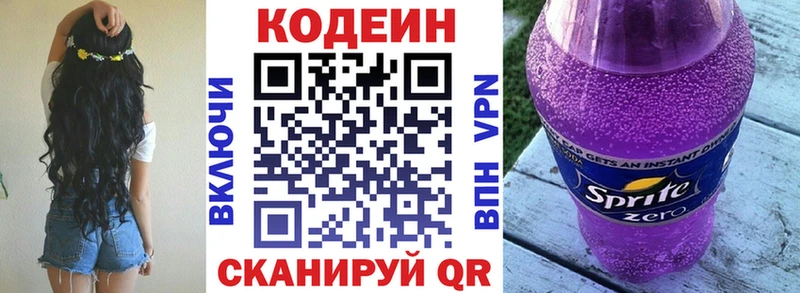 Codein напиток Lean (лин) Новочебоксарск
